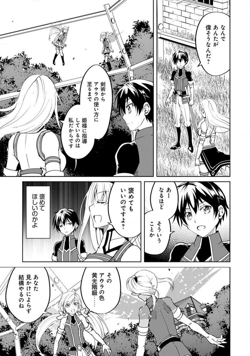 天と地と狭間の世界イェラティアム 第3.1話 - Trang 6