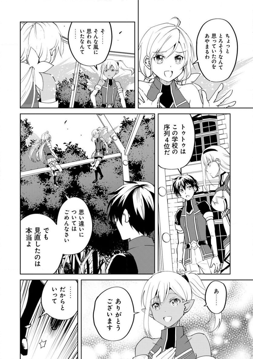 天と地と狭間の世界イェラティアム 第3.1話 - Trang 7