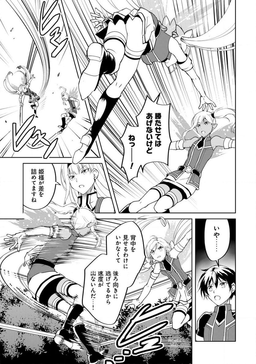 天と地と狭間の世界イェラティアム 第3.1話 - Trang 8