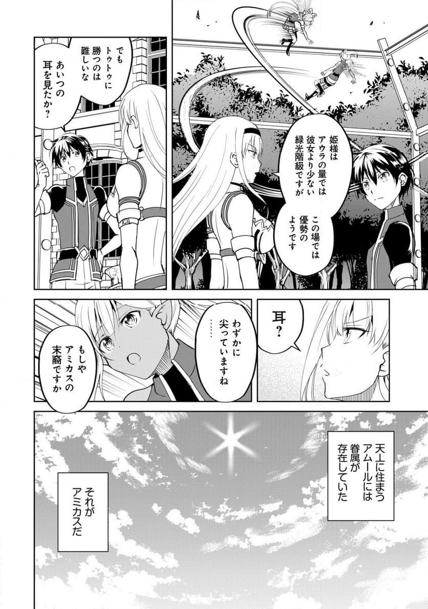天と地と狭間の世界イェラティアム 第3.1話 - Trang 9