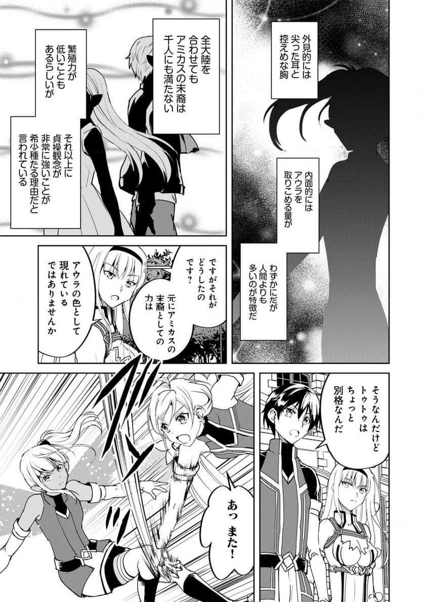 天と地と狭間の世界イェラティアム 第3.1話 - Trang 10