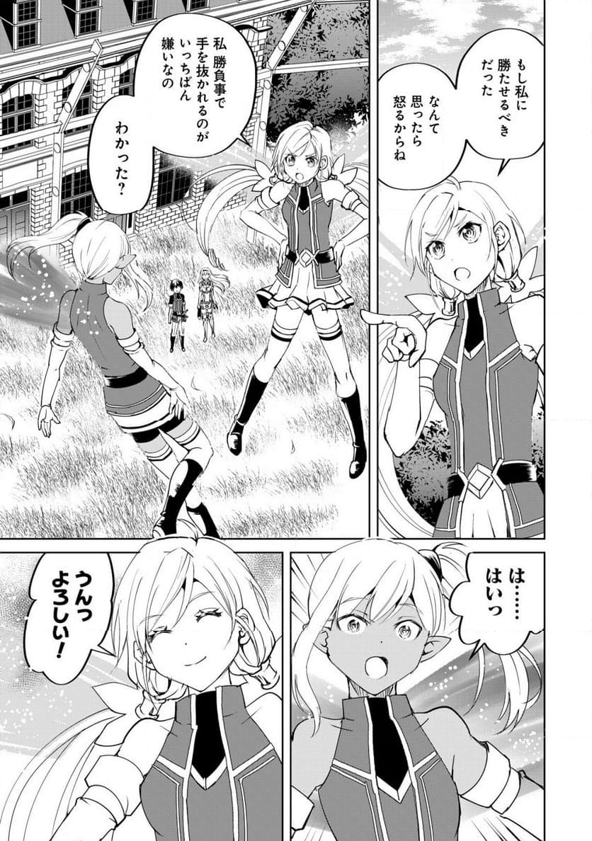 天と地と狭間の世界イェラティアム 第3.2話 - Trang 1