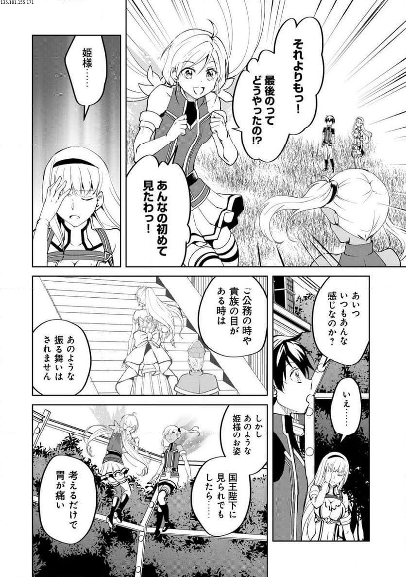 天と地と狭間の世界イェラティアム 第3.2話 - Trang 2
