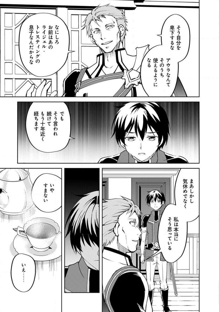 天と地と狭間の世界イェラティアム 第3.2話 - Trang 11