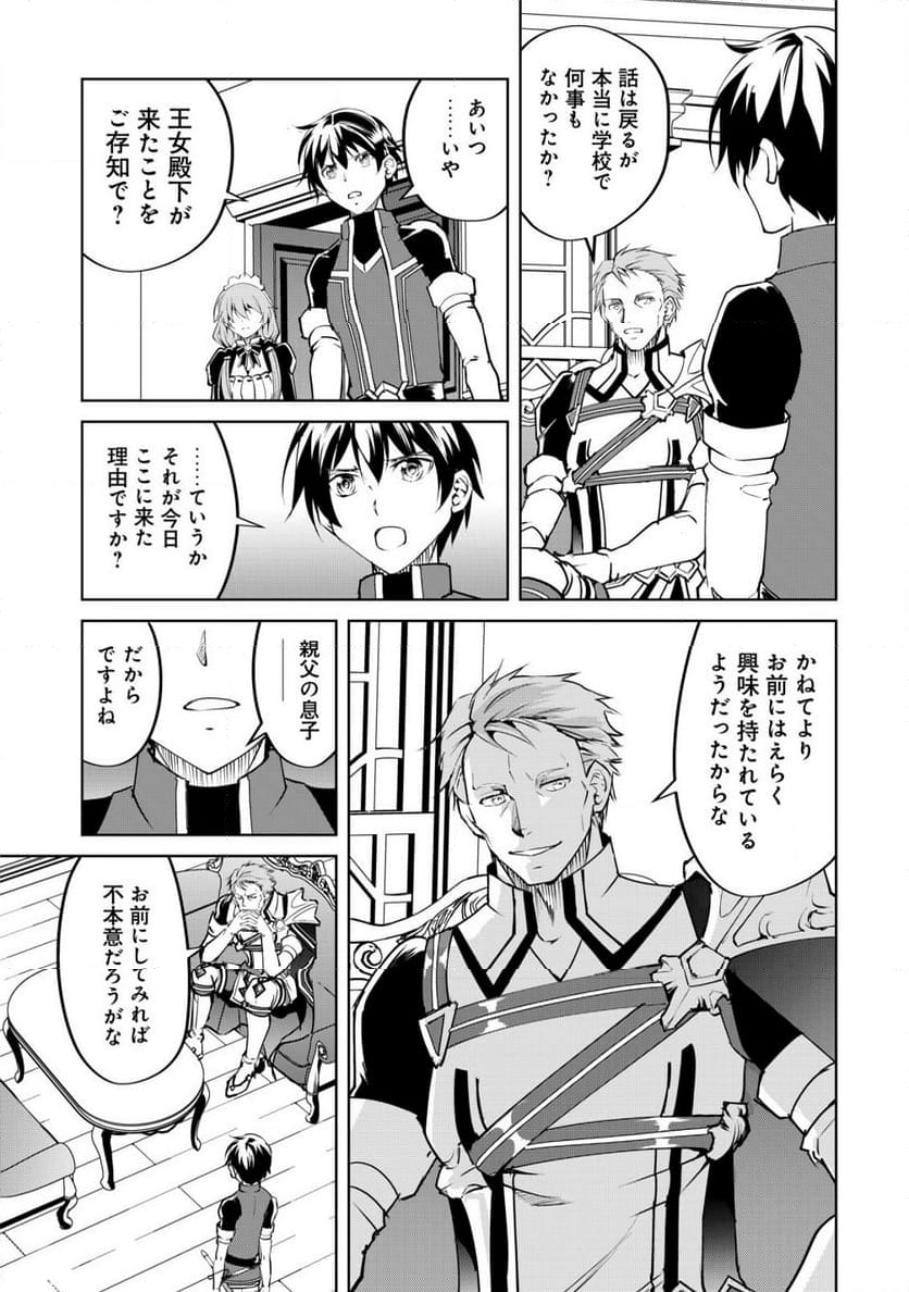 天と地と狭間の世界イェラティアム 第3.2話 - Trang 12