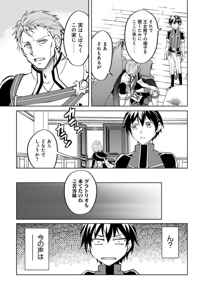 天と地と狭間の世界イェラティアム 第3.2話 - Trang 13