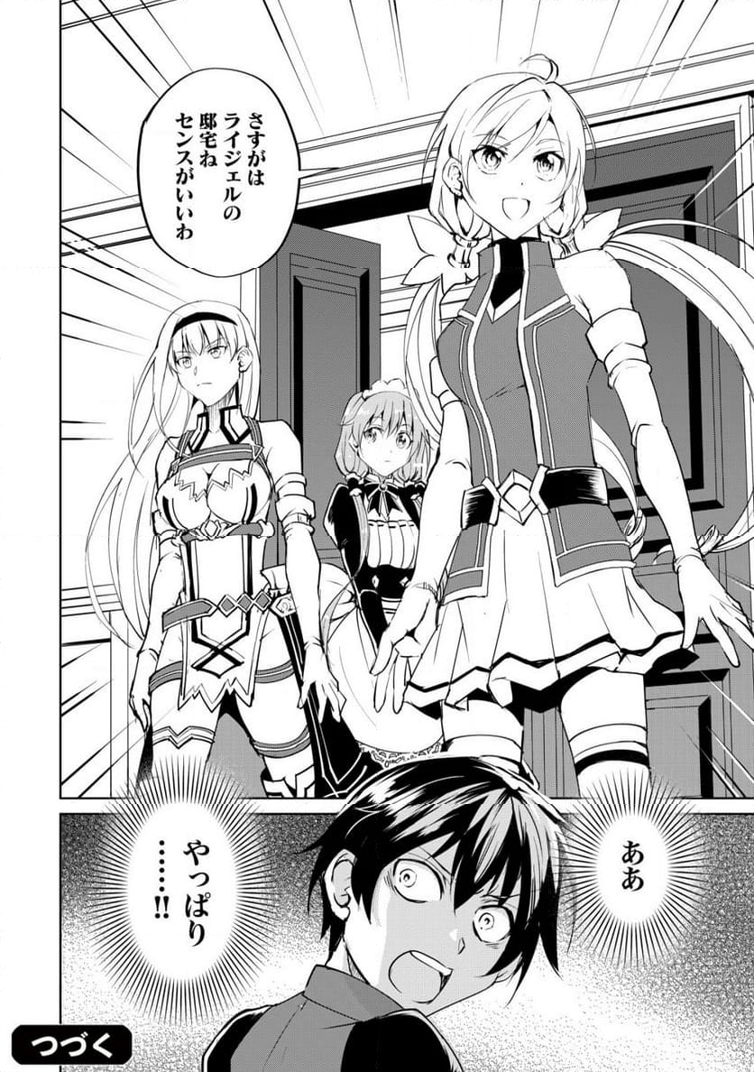 天と地と狭間の世界イェラティアム 第3.2話 - Trang 14