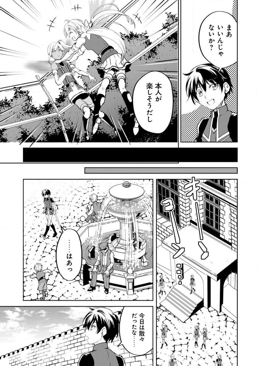 天と地と狭間の世界イェラティアム 第3.2話 - Trang 3
