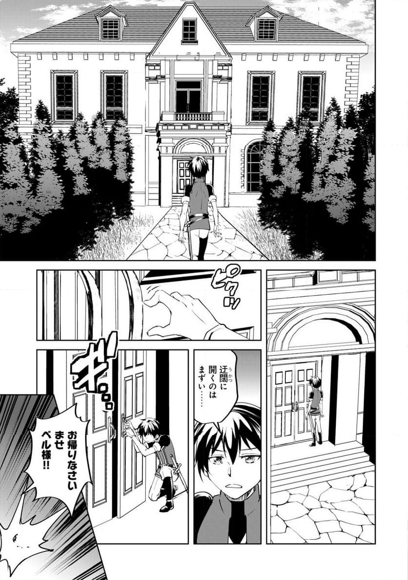 天と地と狭間の世界イェラティアム 第3.2話 - Trang 5