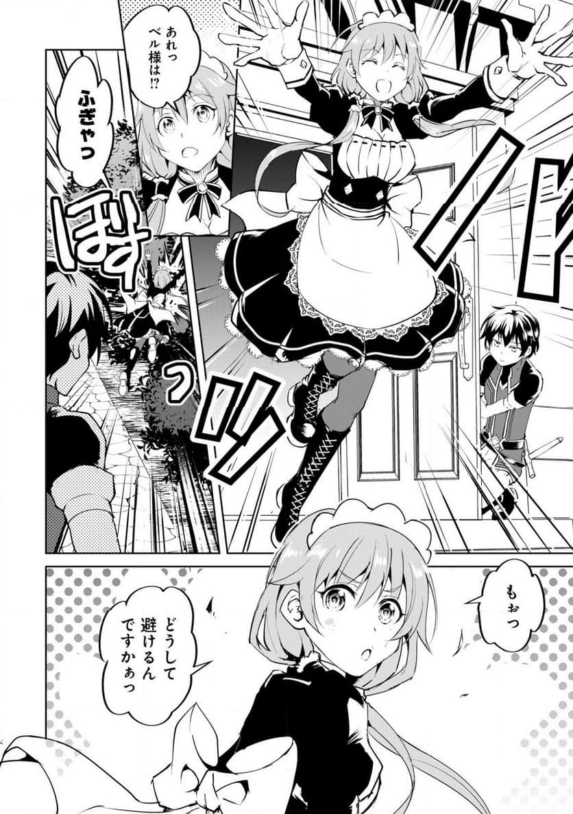 天と地と狭間の世界イェラティアム 第3.2話 - Trang 6