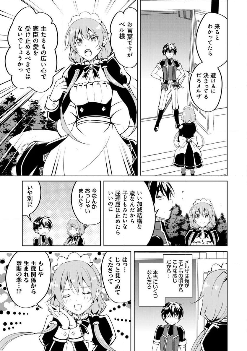 天と地と狭間の世界イェラティアム 第3.2話 - Trang 7