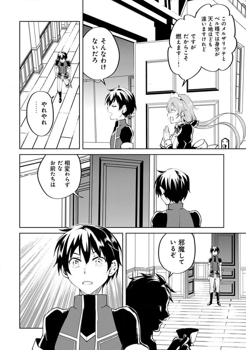 天と地と狭間の世界イェラティアム 第3.2話 - Trang 8