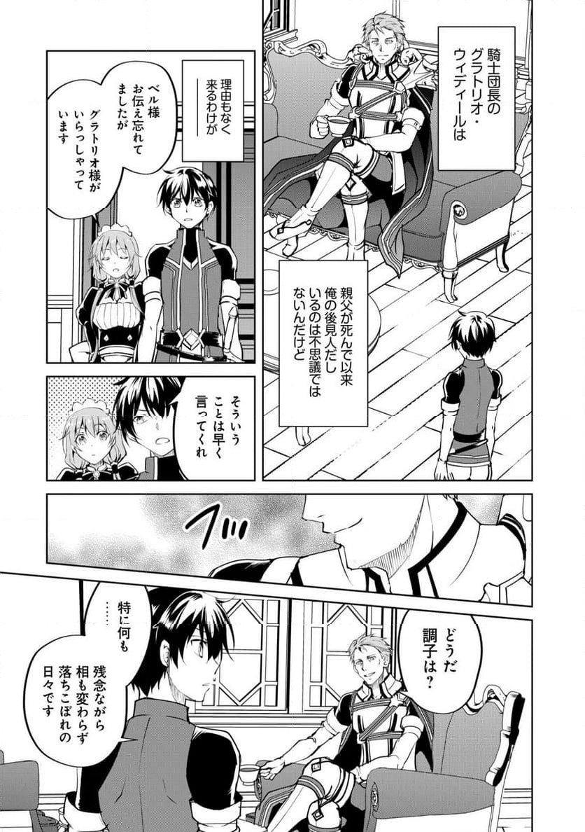 天と地と狭間の世界イェラティアム 第3.2話 - Trang 10