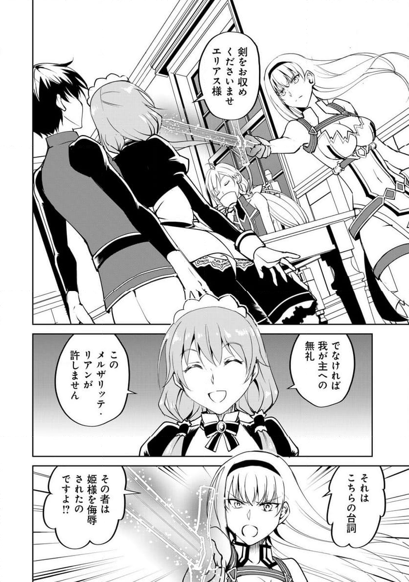 天と地と狭間の世界イェラティアム 第4.1話 - Trang 11