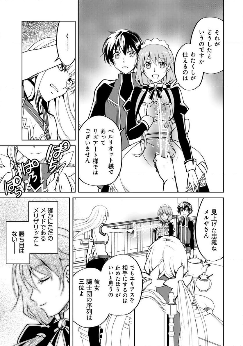 天と地と狭間の世界イェラティアム 第4.1話 - Trang 12