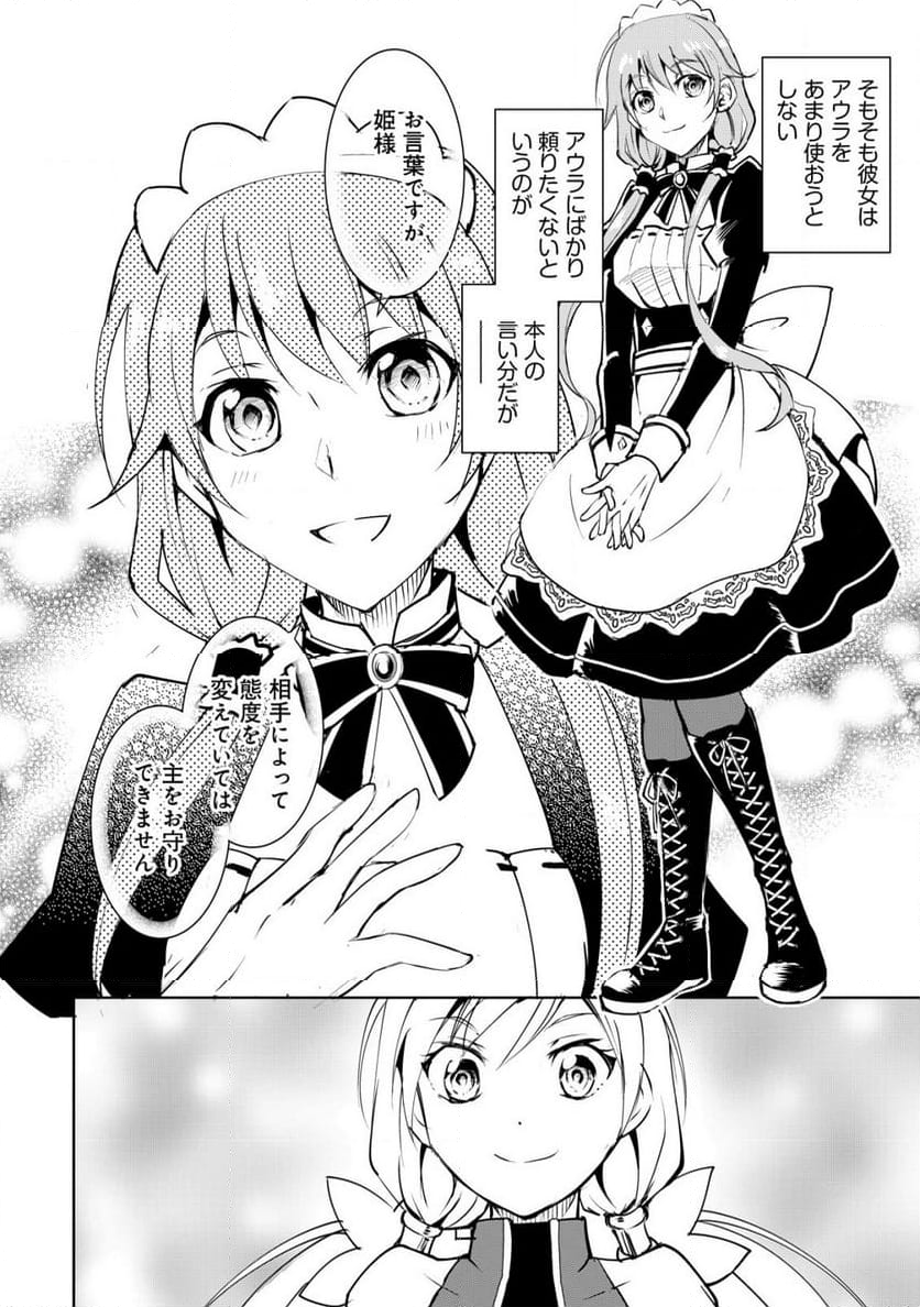 天と地と狭間の世界イェラティアム 第4.1話 - Trang 13
