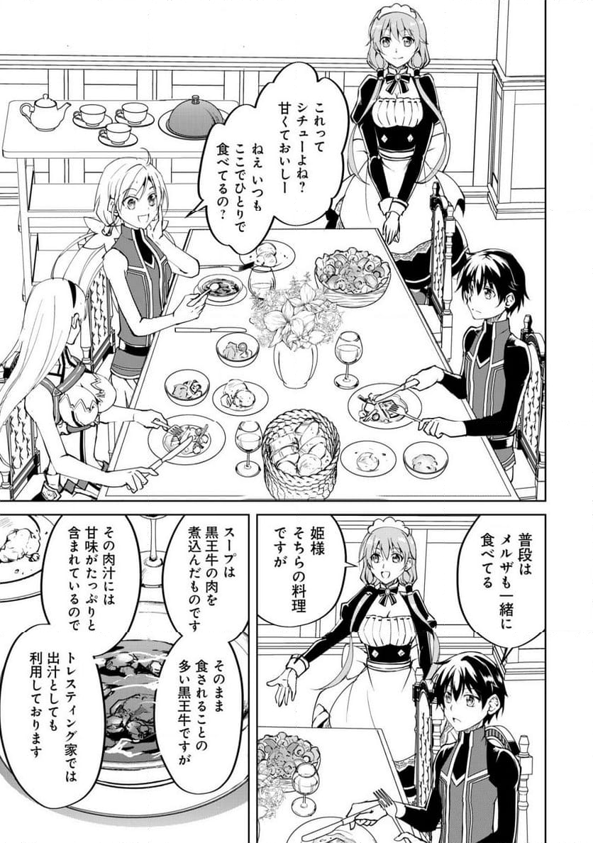 天と地と狭間の世界イェラティアム 第4.1話 - Trang 4