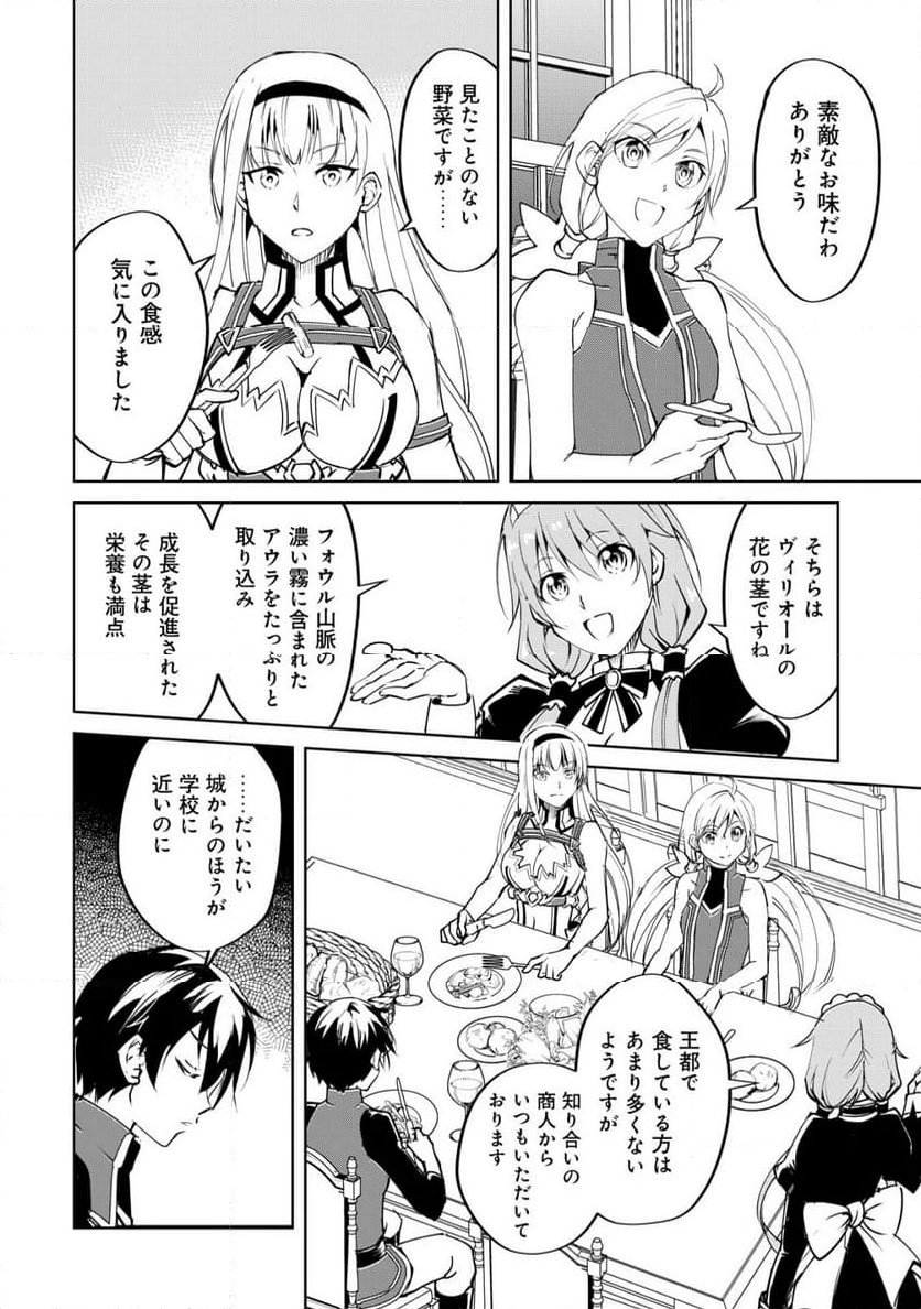 天と地と狭間の世界イェラティアム 第4.1話 - Trang 5