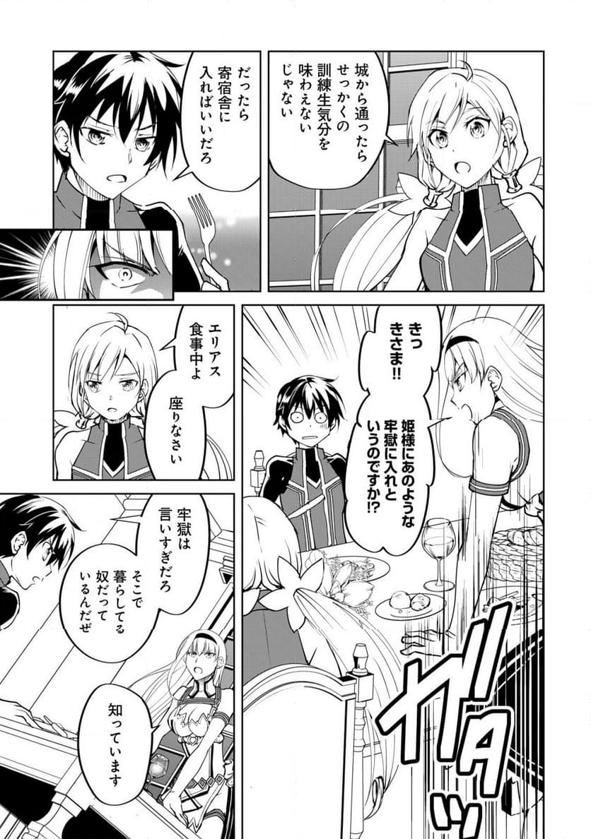 天と地と狭間の世界イェラティアム 第4.1話 - Trang 6