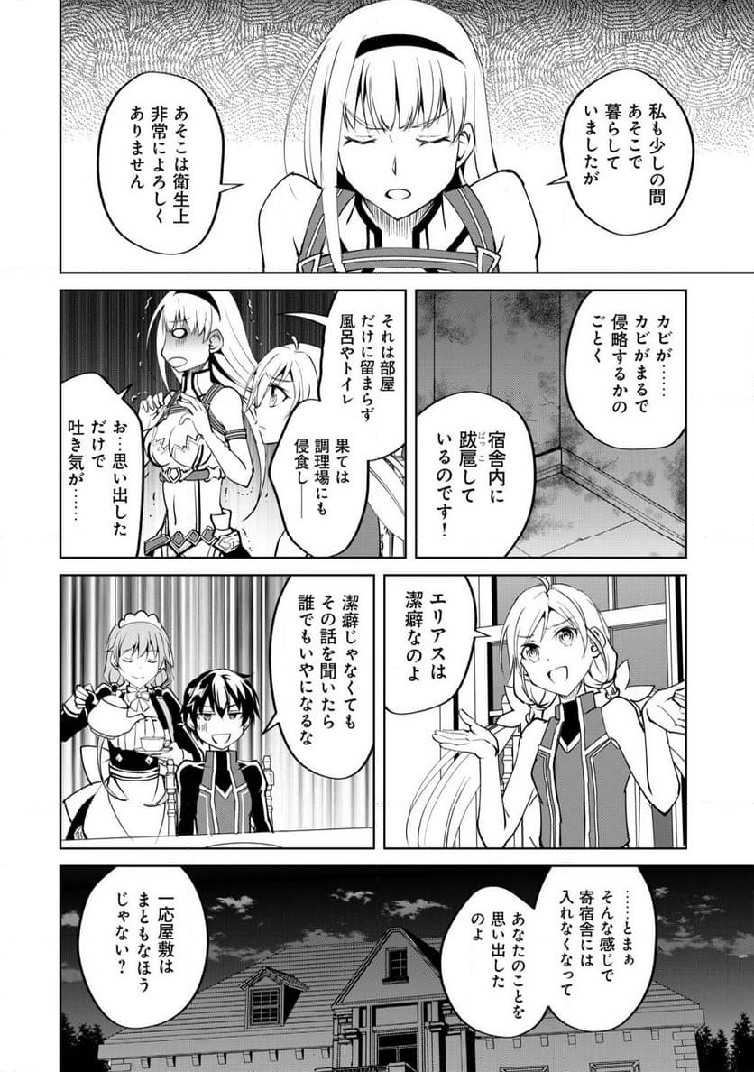天と地と狭間の世界イェラティアム 第4.1話 - Trang 7