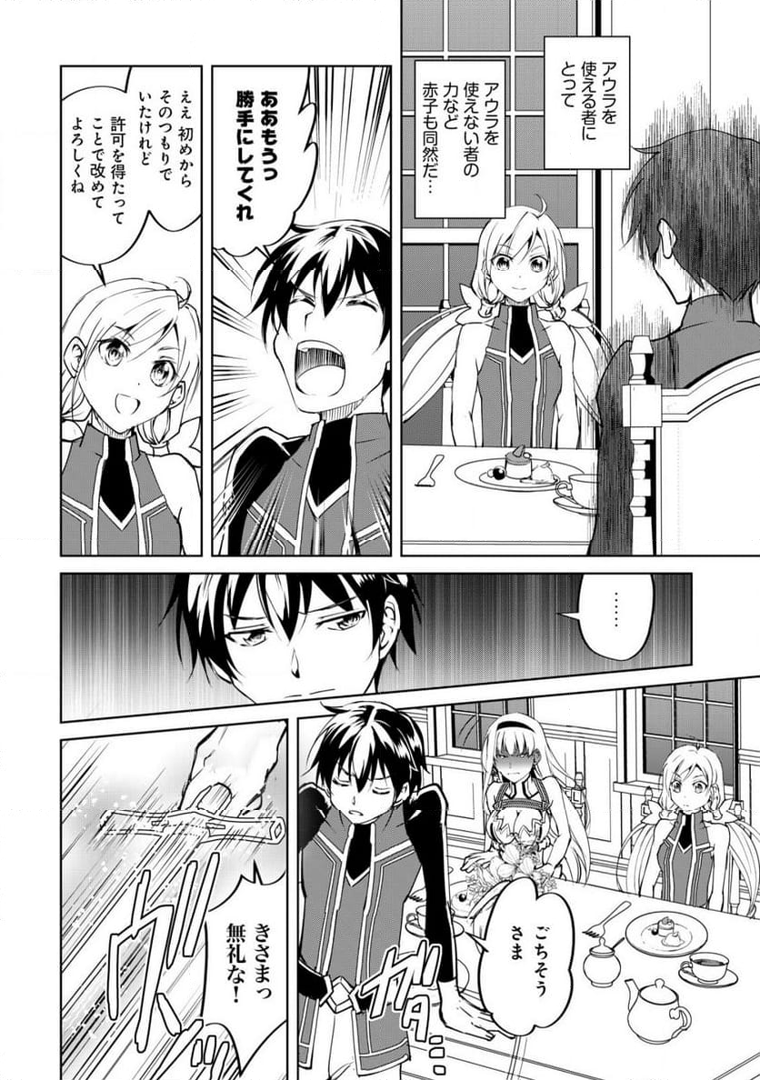天と地と狭間の世界イェラティアム 第4.1話 - Trang 9