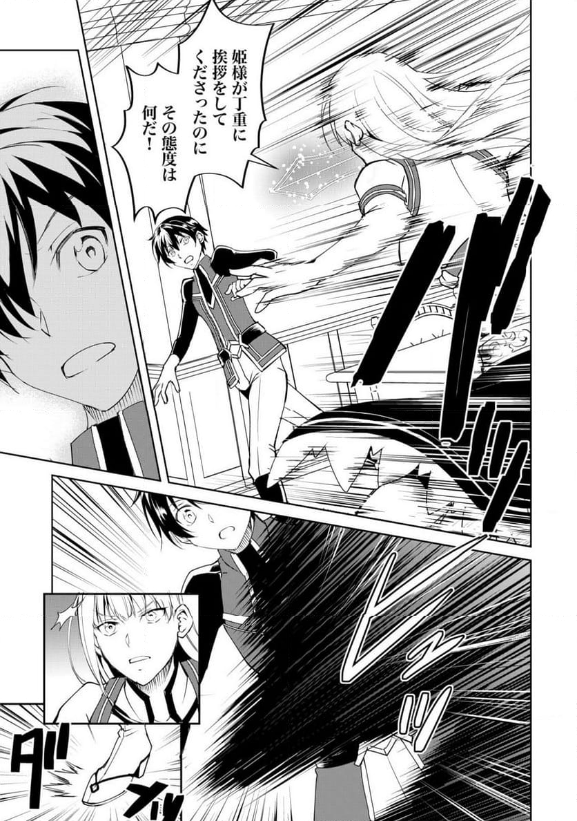 天と地と狭間の世界イェラティアム 第4.1話 - Trang 10