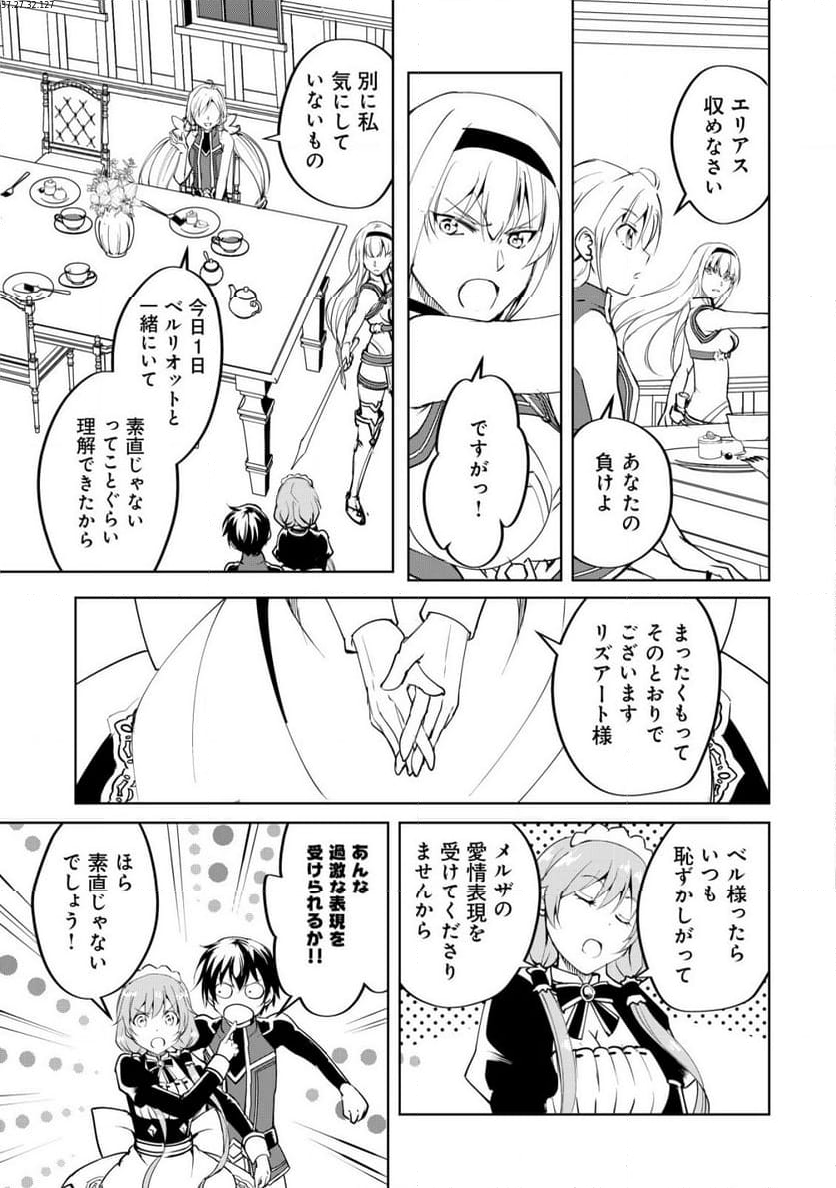 天と地と狭間の世界イェラティアム 第4.2話 - Trang 1