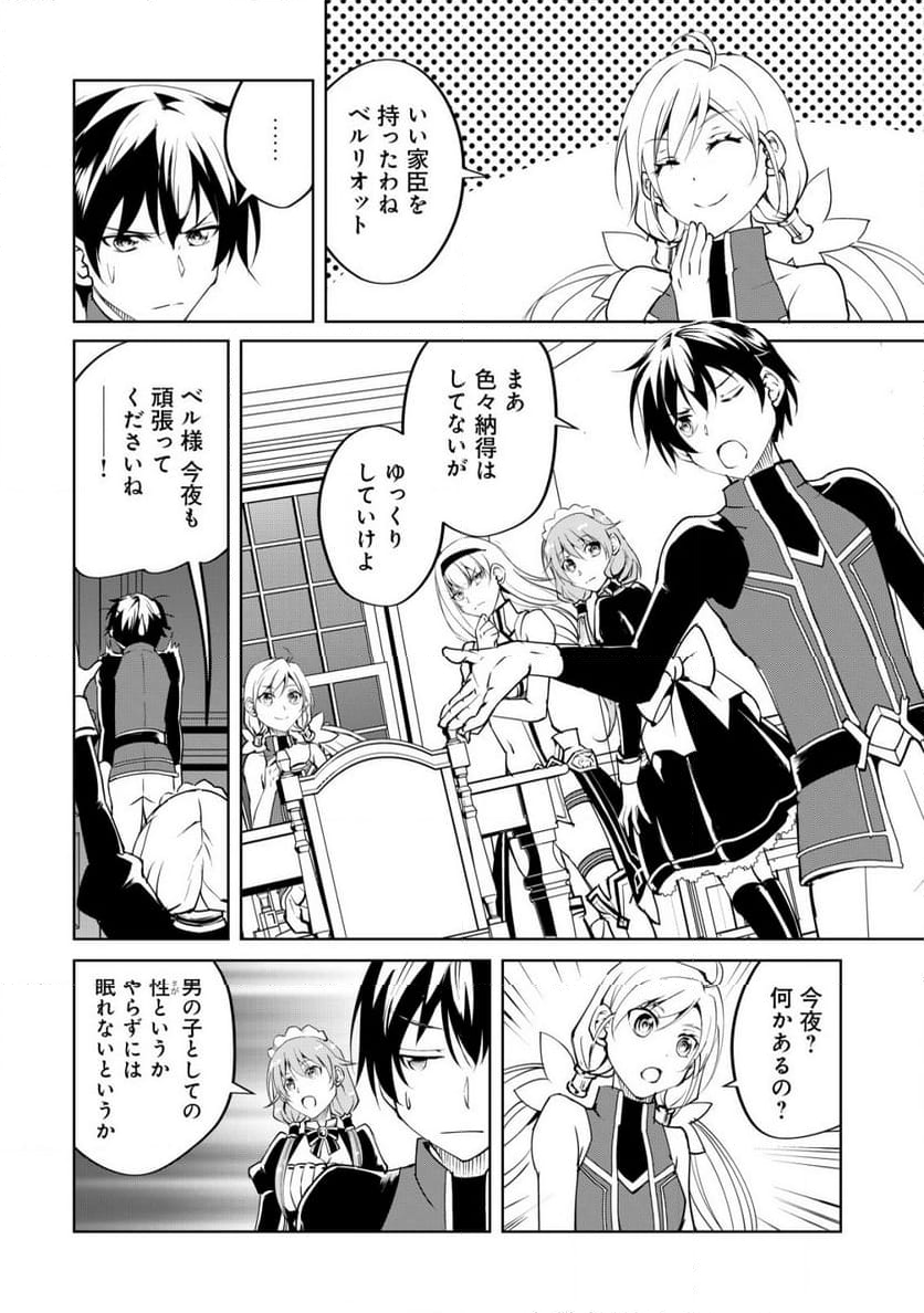 天と地と狭間の世界イェラティアム 第4.2話 - Trang 2