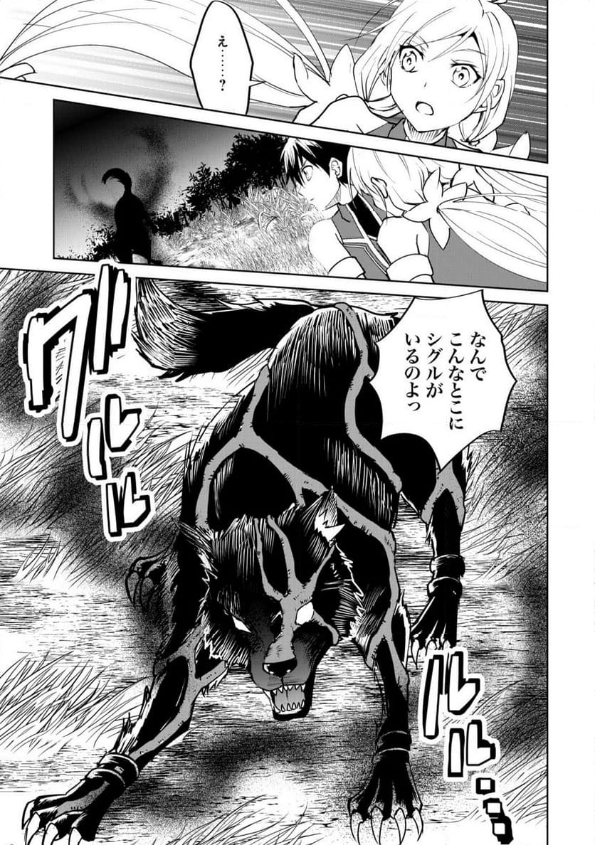 天と地と狭間の世界イェラティアム 第4.2話 - Trang 11