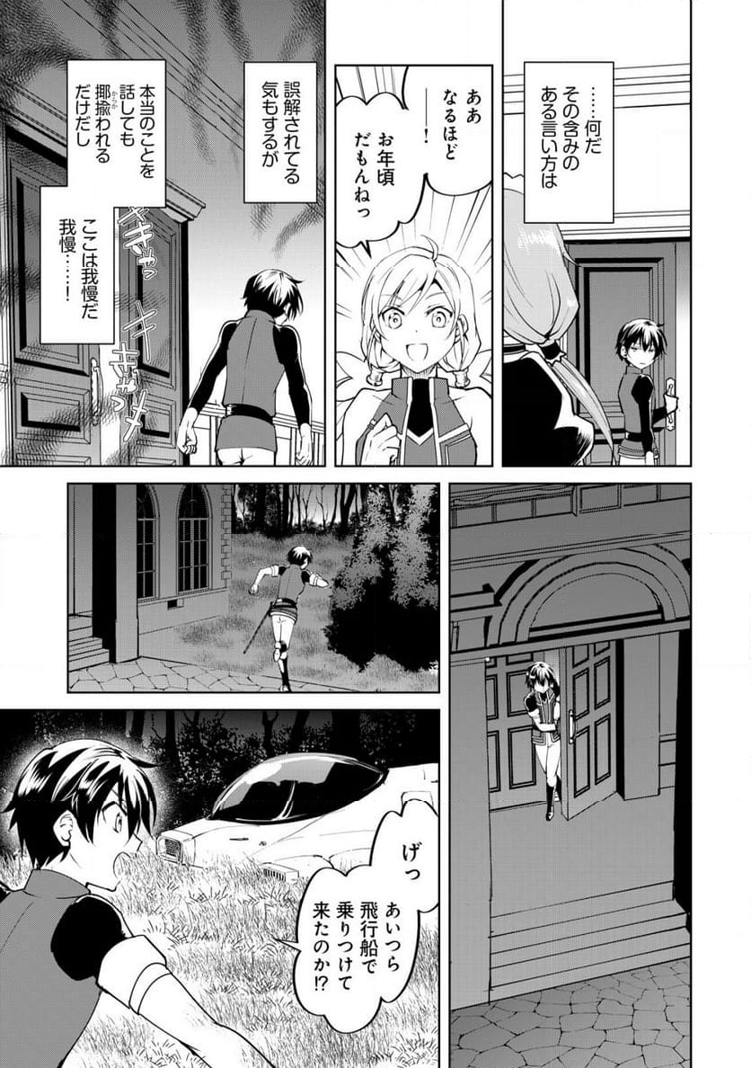 天と地と狭間の世界イェラティアム 第4.2話 - Trang 3