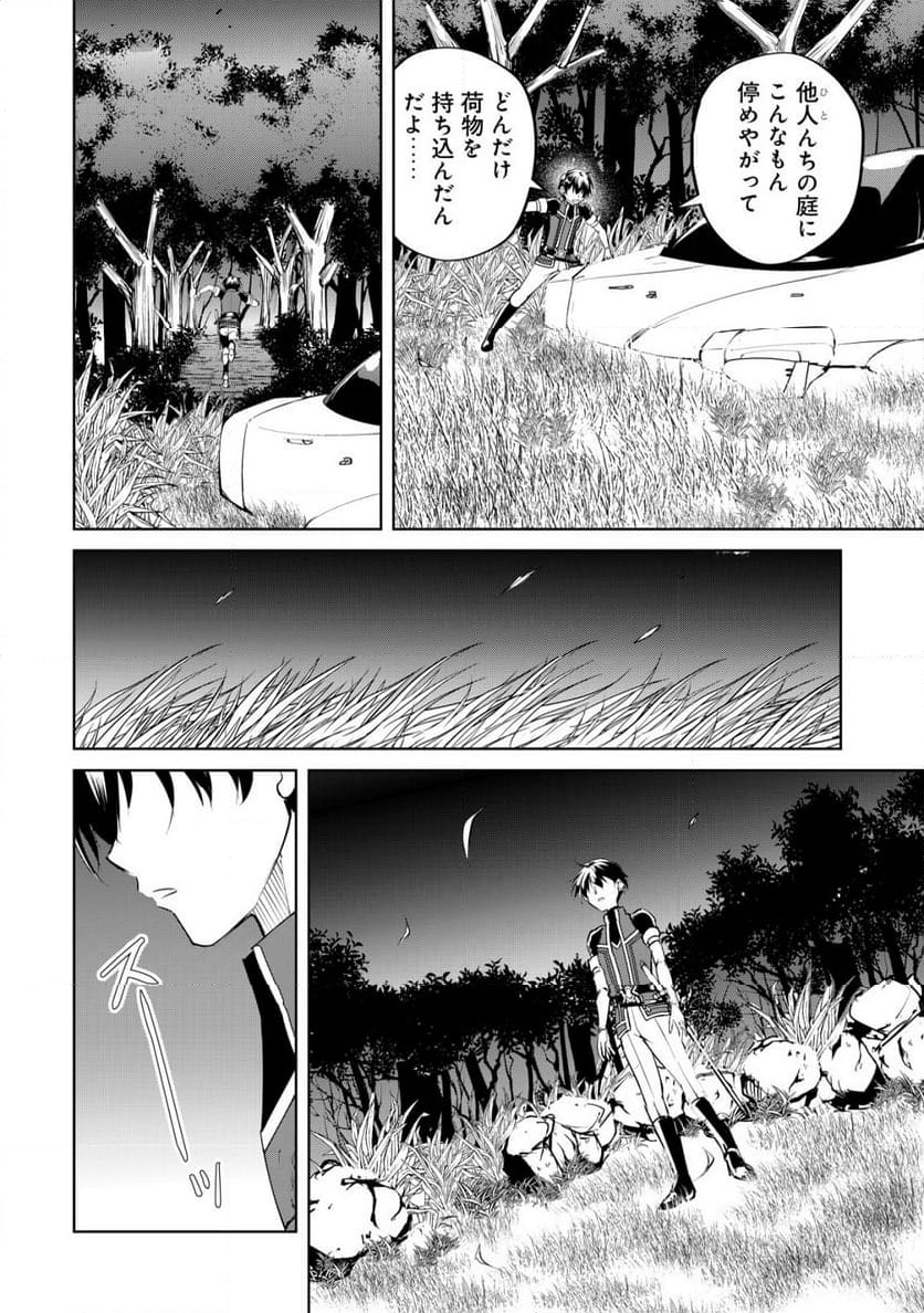 天と地と狭間の世界イェラティアム 第4.2話 - Trang 4