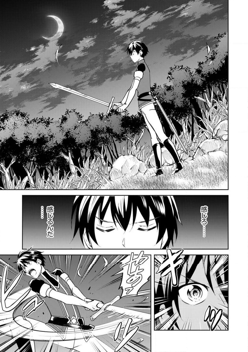 天と地と狭間の世界イェラティアム 第4.2話 - Trang 5