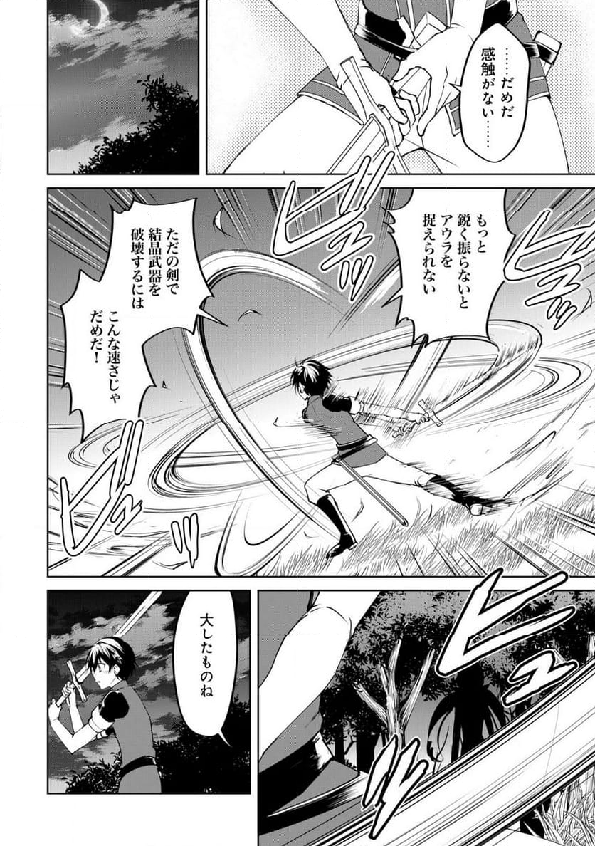 天と地と狭間の世界イェラティアム 第4.2話 - Trang 6