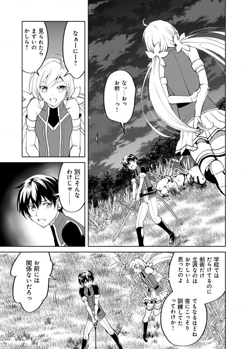 天と地と狭間の世界イェラティアム 第4.2話 - Trang 7