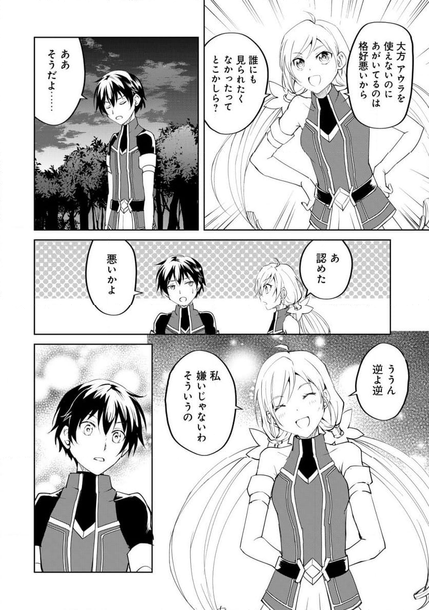 天と地と狭間の世界イェラティアム 第4.2話 - Trang 8