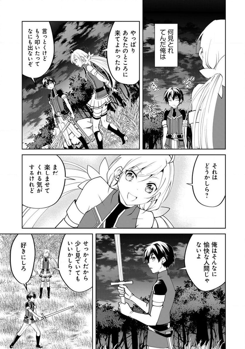 天と地と狭間の世界イェラティアム 第4.2話 - Trang 9