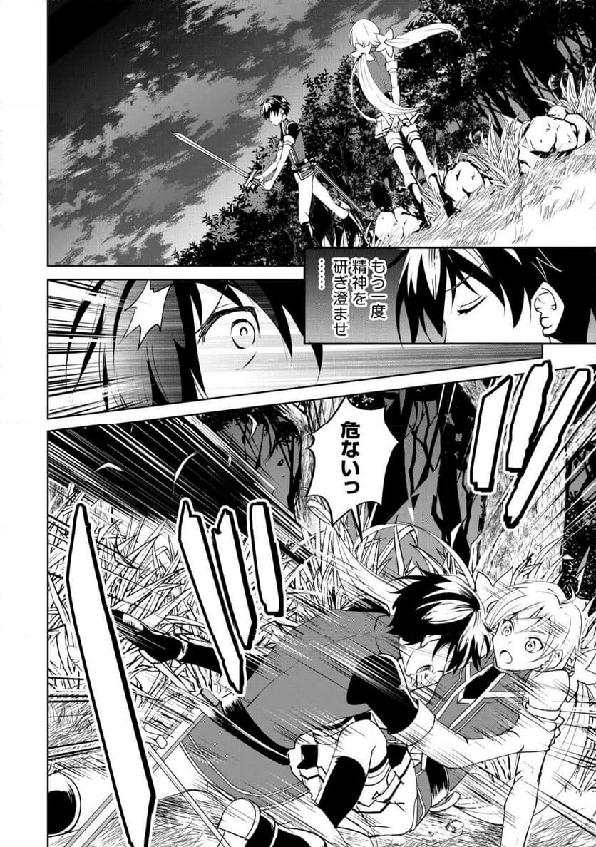天と地と狭間の世界イェラティアム 第4.2話 - Trang 10