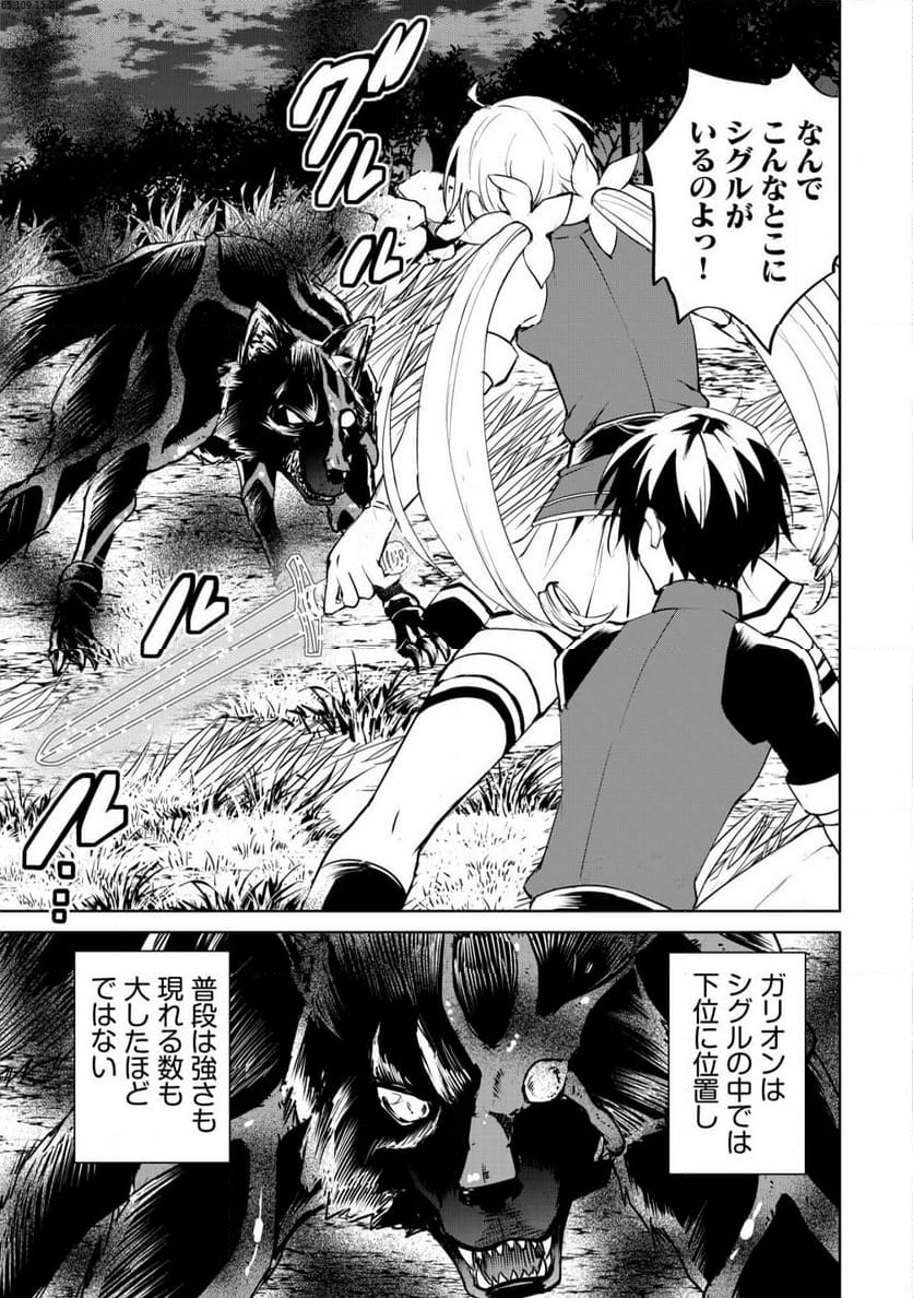 天と地と狭間の世界イェラティアム 第5.1話 - Trang 1