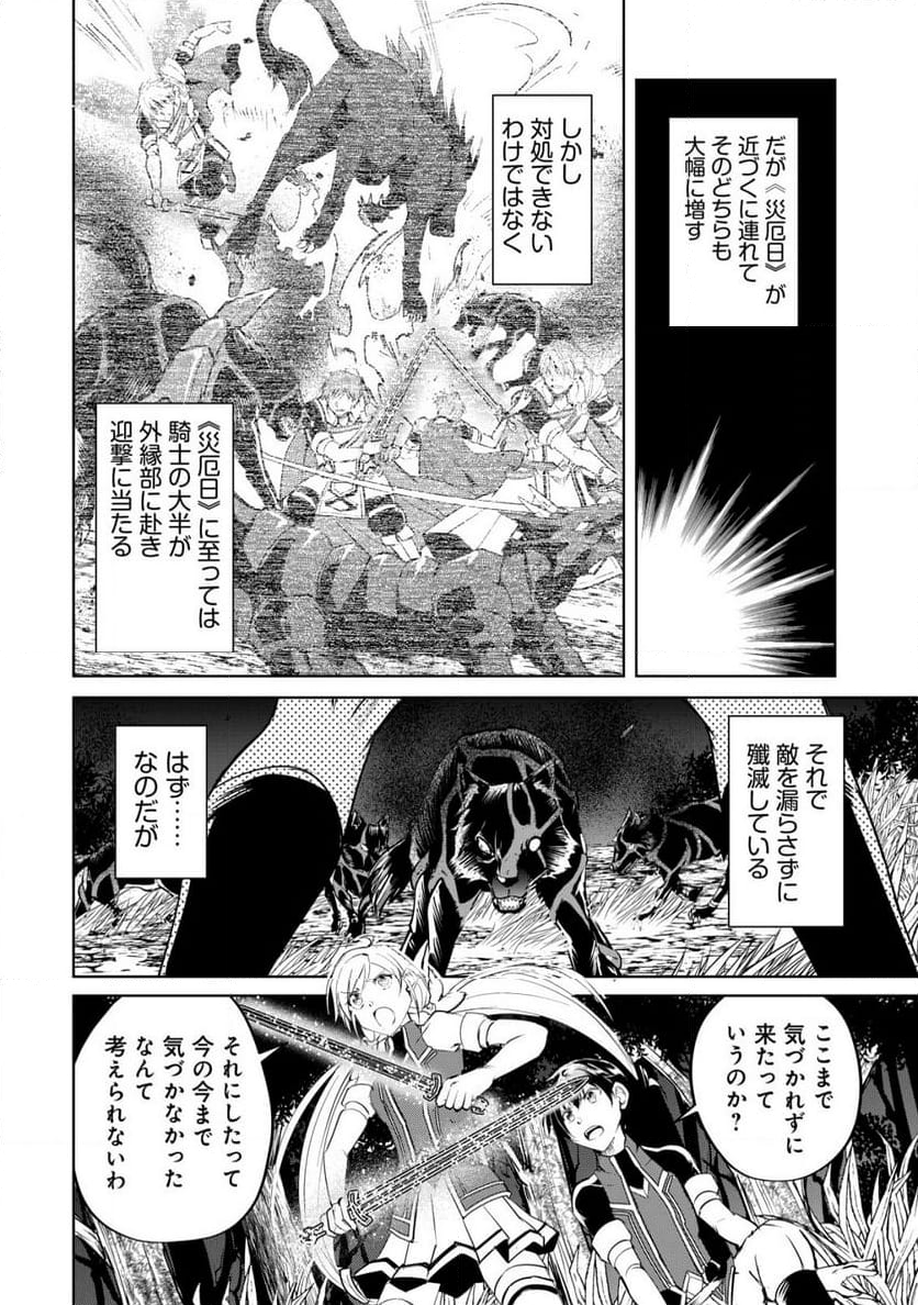 天と地と狭間の世界イェラティアム 第5.1話 - Trang 2