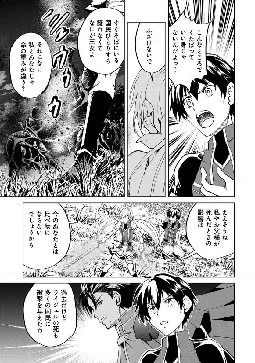 天と地と狭間の世界イェラティアム 第5.1話 - Trang 11