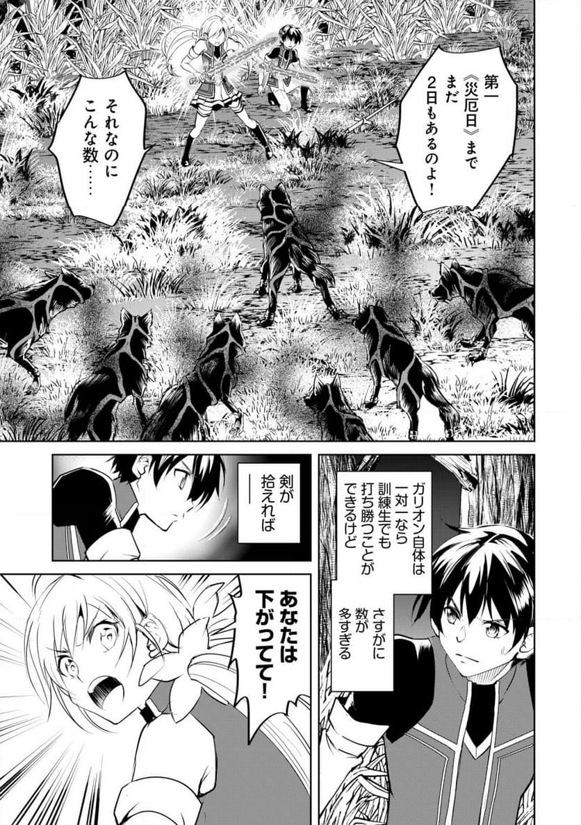 天と地と狭間の世界イェラティアム 第5.1話 - Trang 3