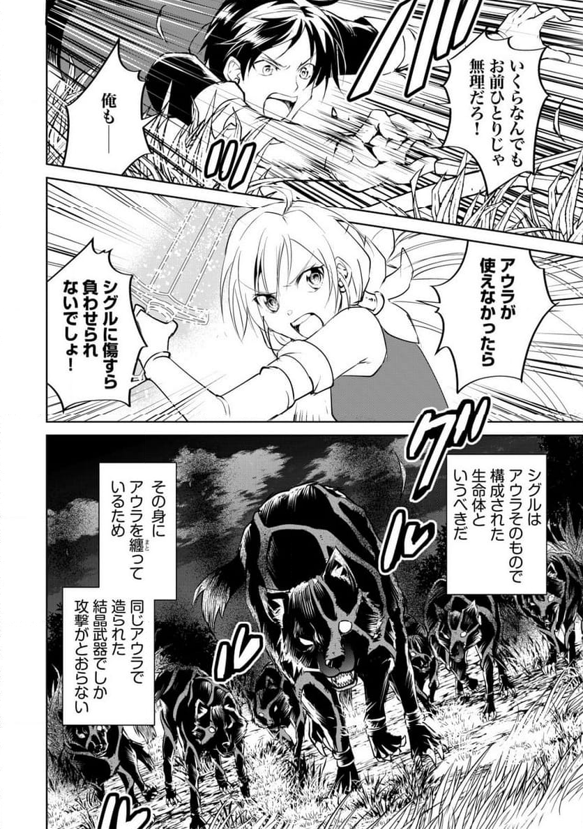 天と地と狭間の世界イェラティアム 第5.1話 - Trang 4
