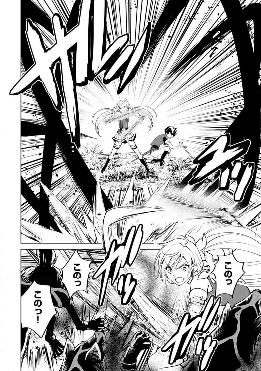 天と地と狭間の世界イェラティアム 第5.1話 - Trang 6