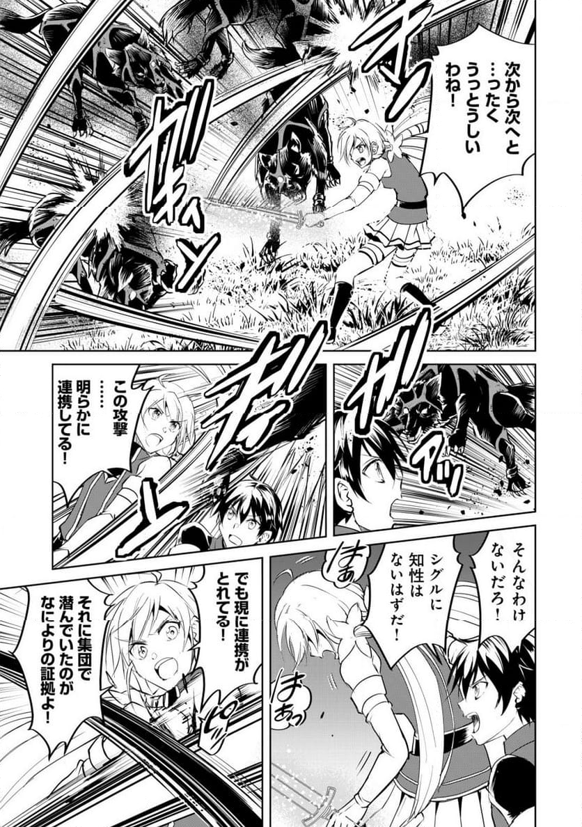 天と地と狭間の世界イェラティアム 第5.1話 - Trang 7
