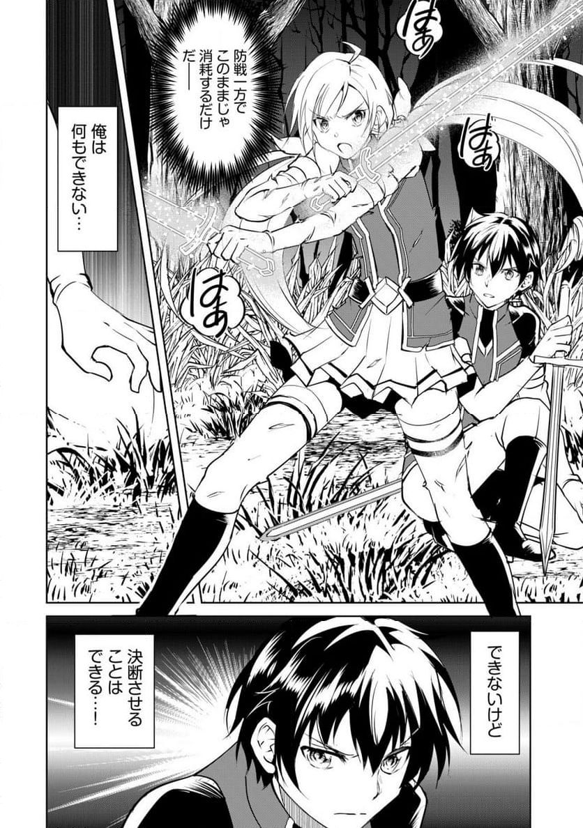天と地と狭間の世界イェラティアム 第5.1話 - Trang 8
