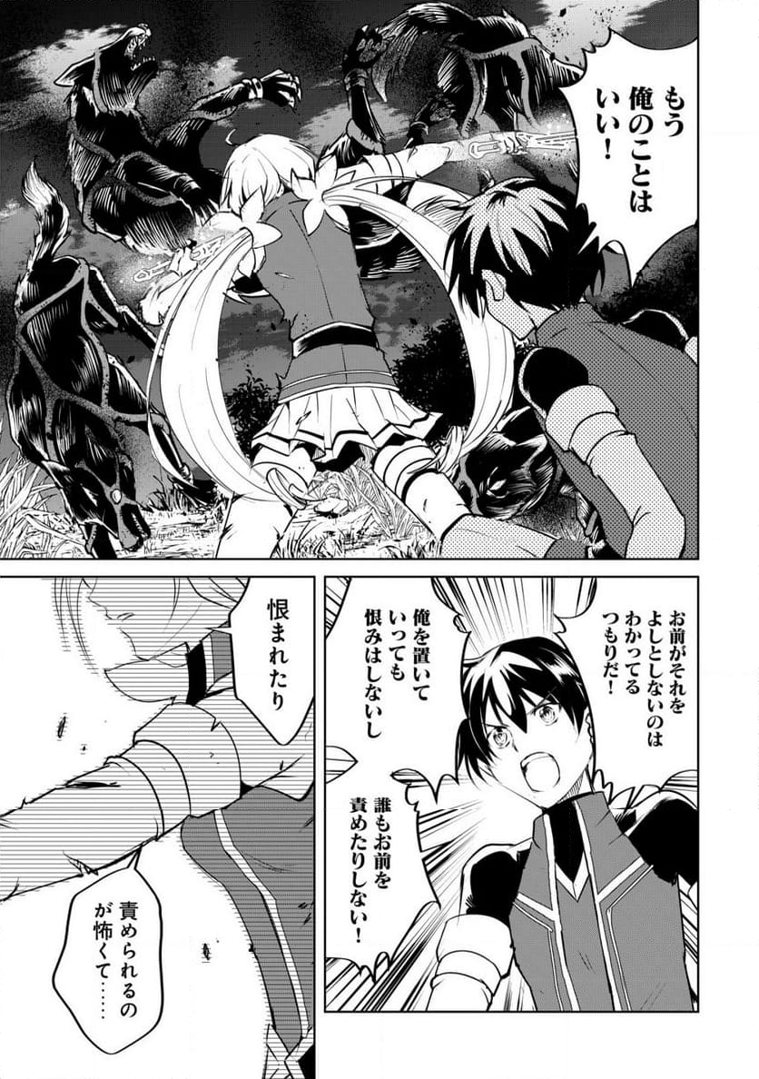 天と地と狭間の世界イェラティアム 第5.1話 - Trang 9