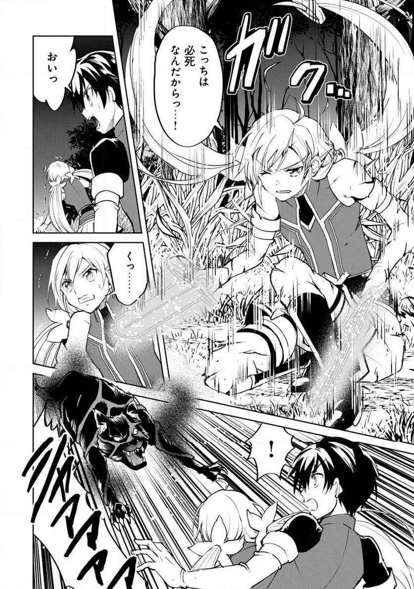 天と地と狭間の世界イェラティアム 第5.2話 - Trang 2