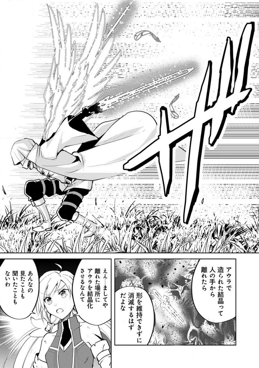 天と地と狭間の世界イェラティアム 第5.2話 - Trang 11