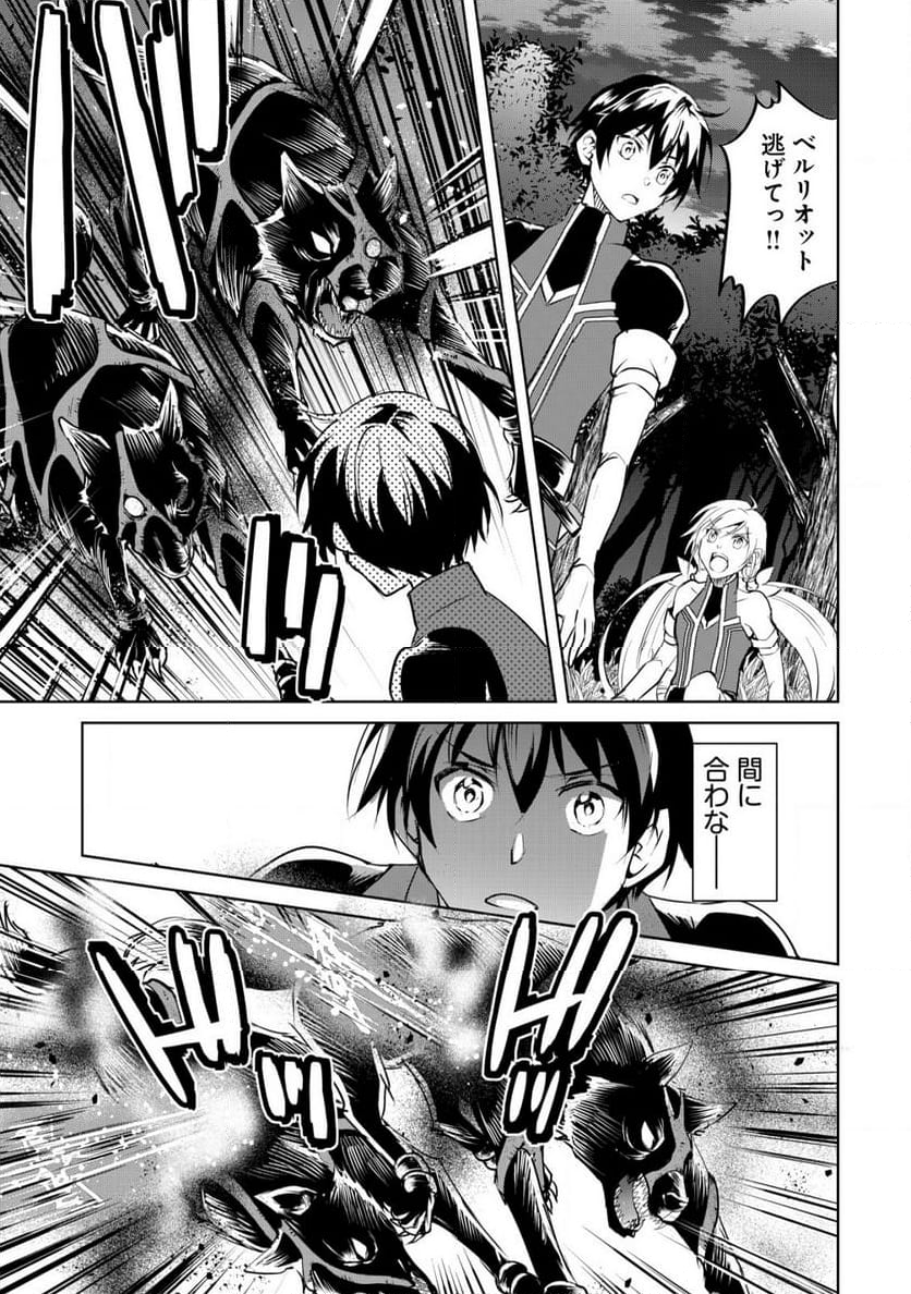 天と地と狭間の世界イェラティアム 第5.2話 - Trang 7