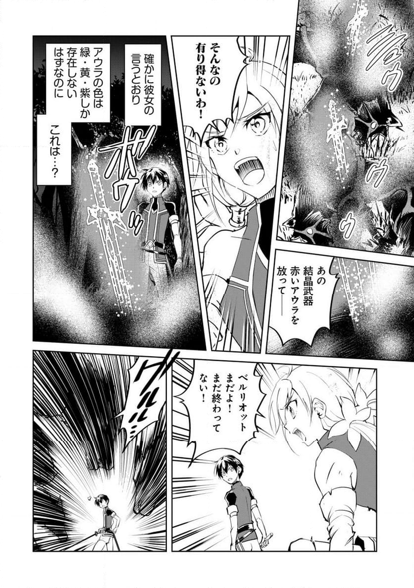 天と地と狭間の世界イェラティアム 第5.2話 - Trang 8